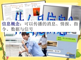 生态系统信息传递PPT