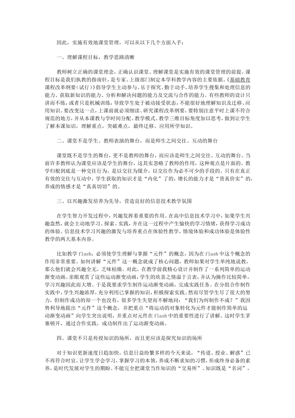 浅析高中信息技术课堂中教学的“实效性”_第3页