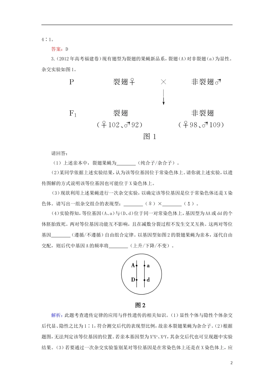 【优化探究】2014届高考生物总复习-2-2-2基因在染色体上与伴性遗传配套训练-新人教版必修2_第2页