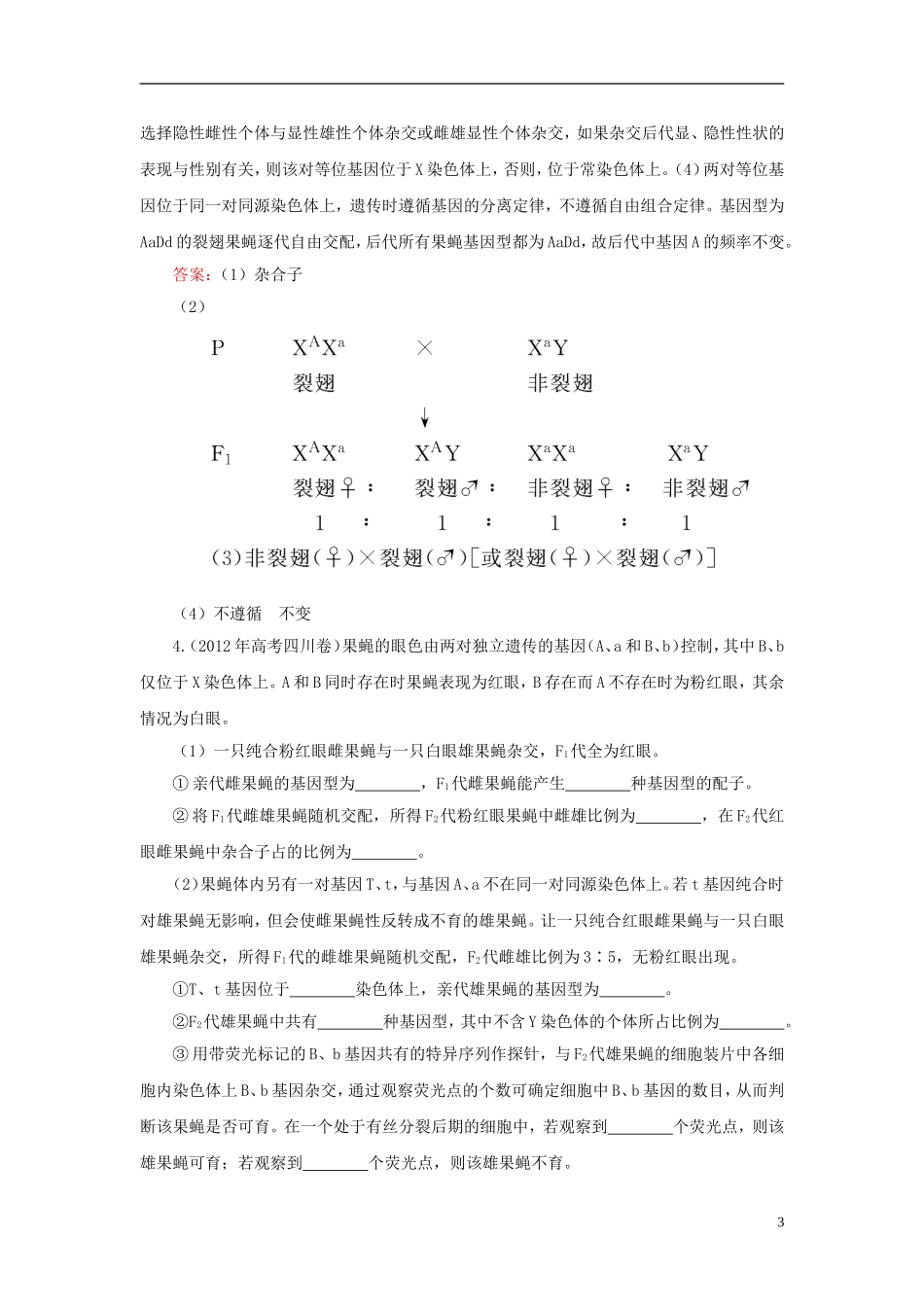 【优化探究】2014届高考生物总复习-2-2-2基因在染色体上与伴性遗传配套训练-新人教版必修2_第3页