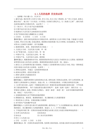 2012届高中政治-4.1《人民的选择历史的必然》试题-新人教版选修3-