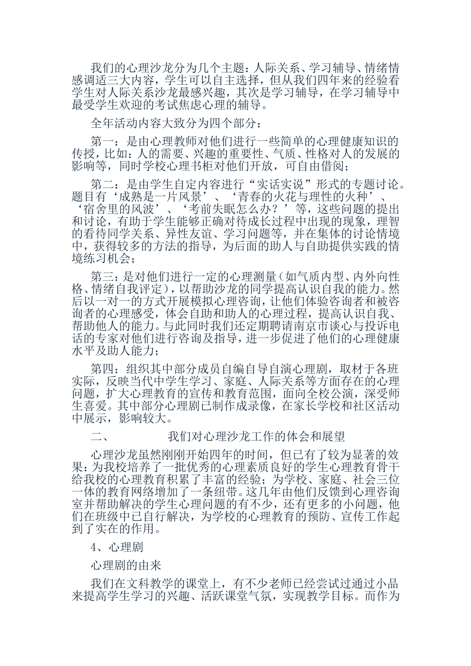 心理咨询室工作开展_第3页