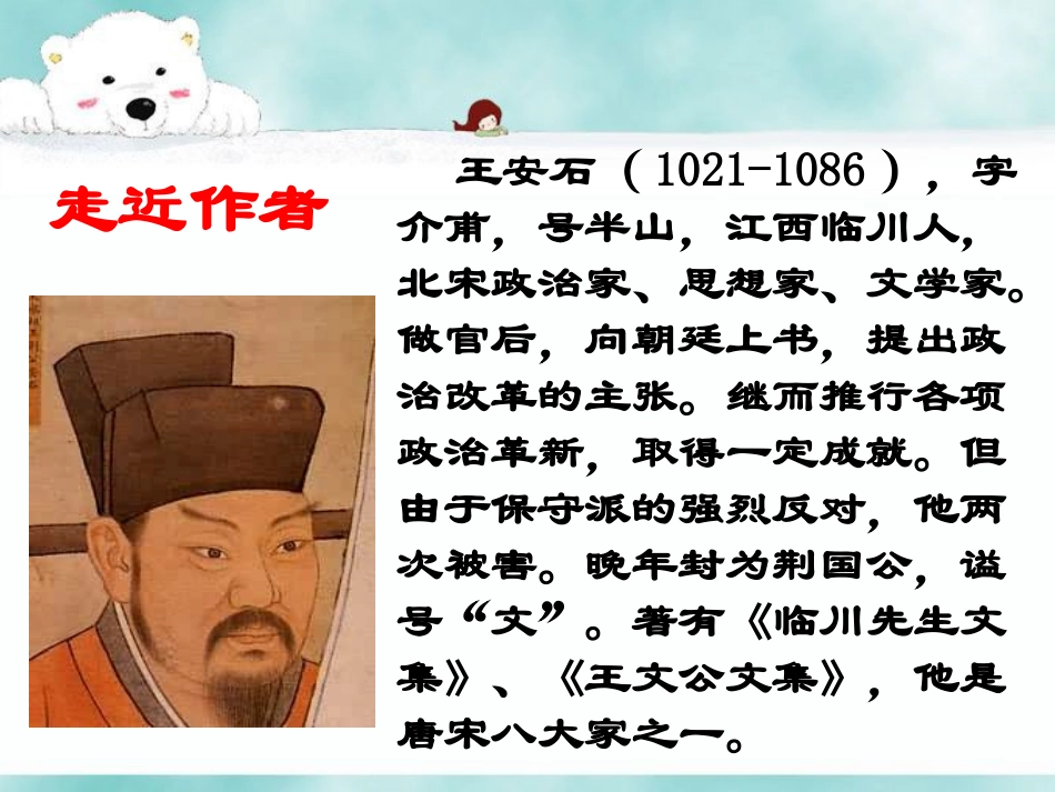 《伤仲永》课件4_第2页