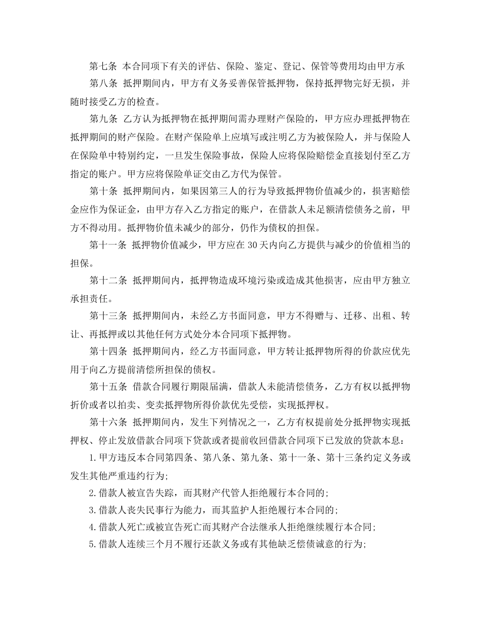 消费借款合同最新范文 _第2页