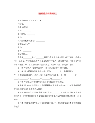 消费借款合同最新范文 