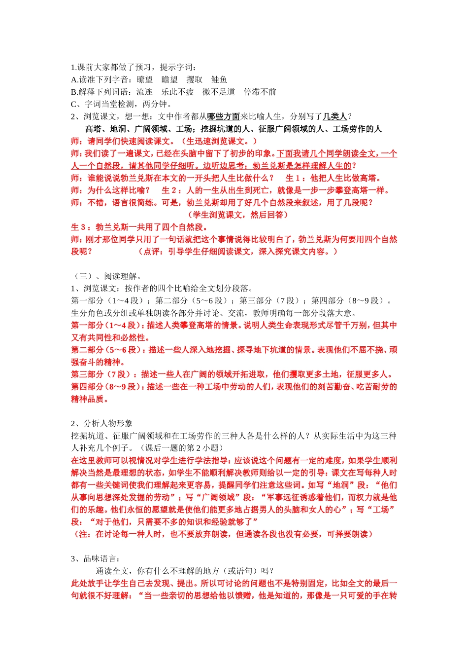 九年级《人生》教学设计_第3页