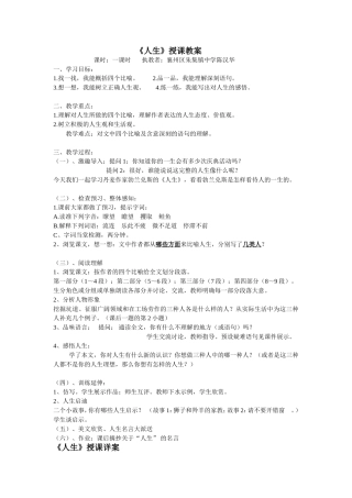 九年级《人生》教学设计