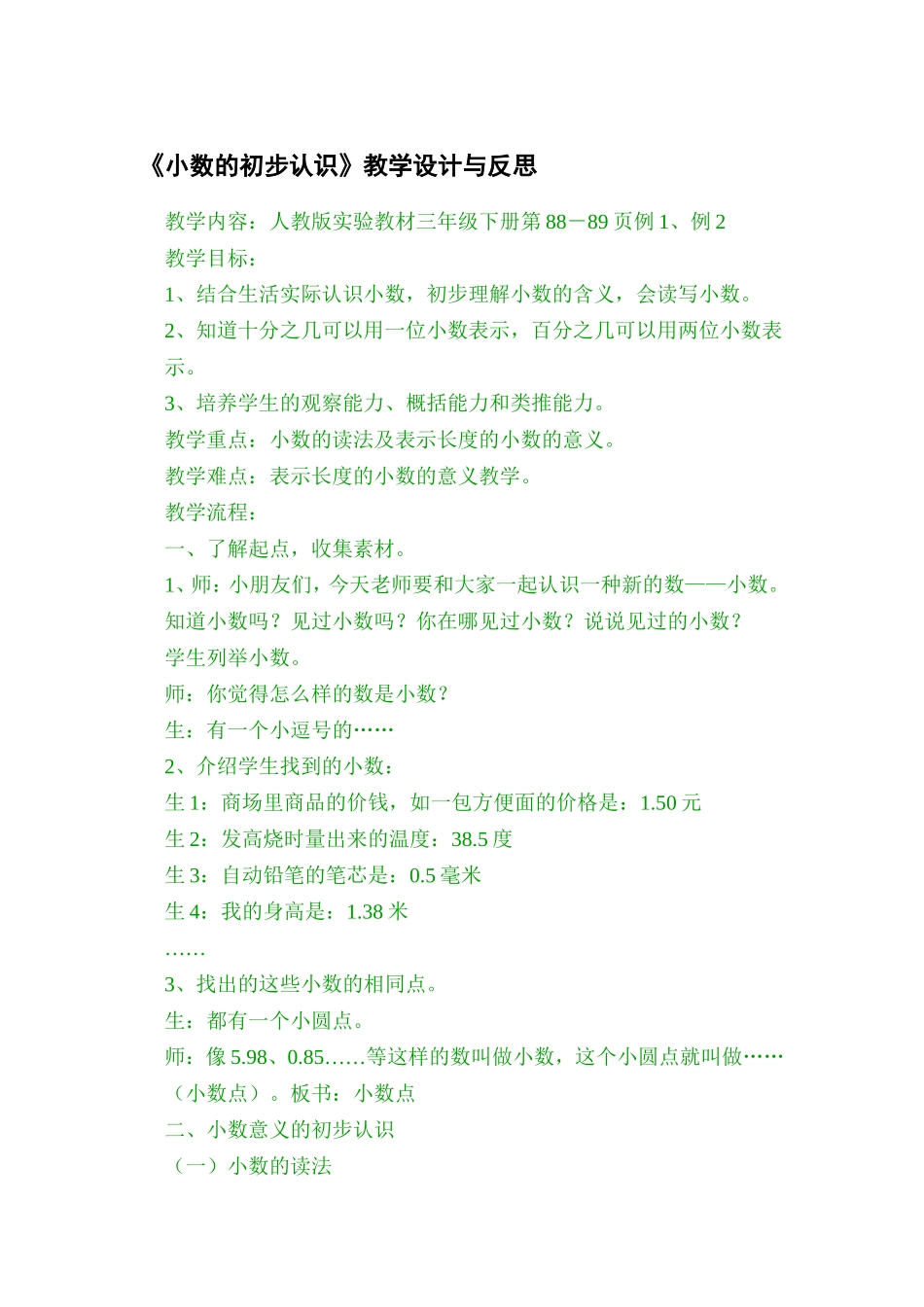 小数的初步认识 (2)_第1页