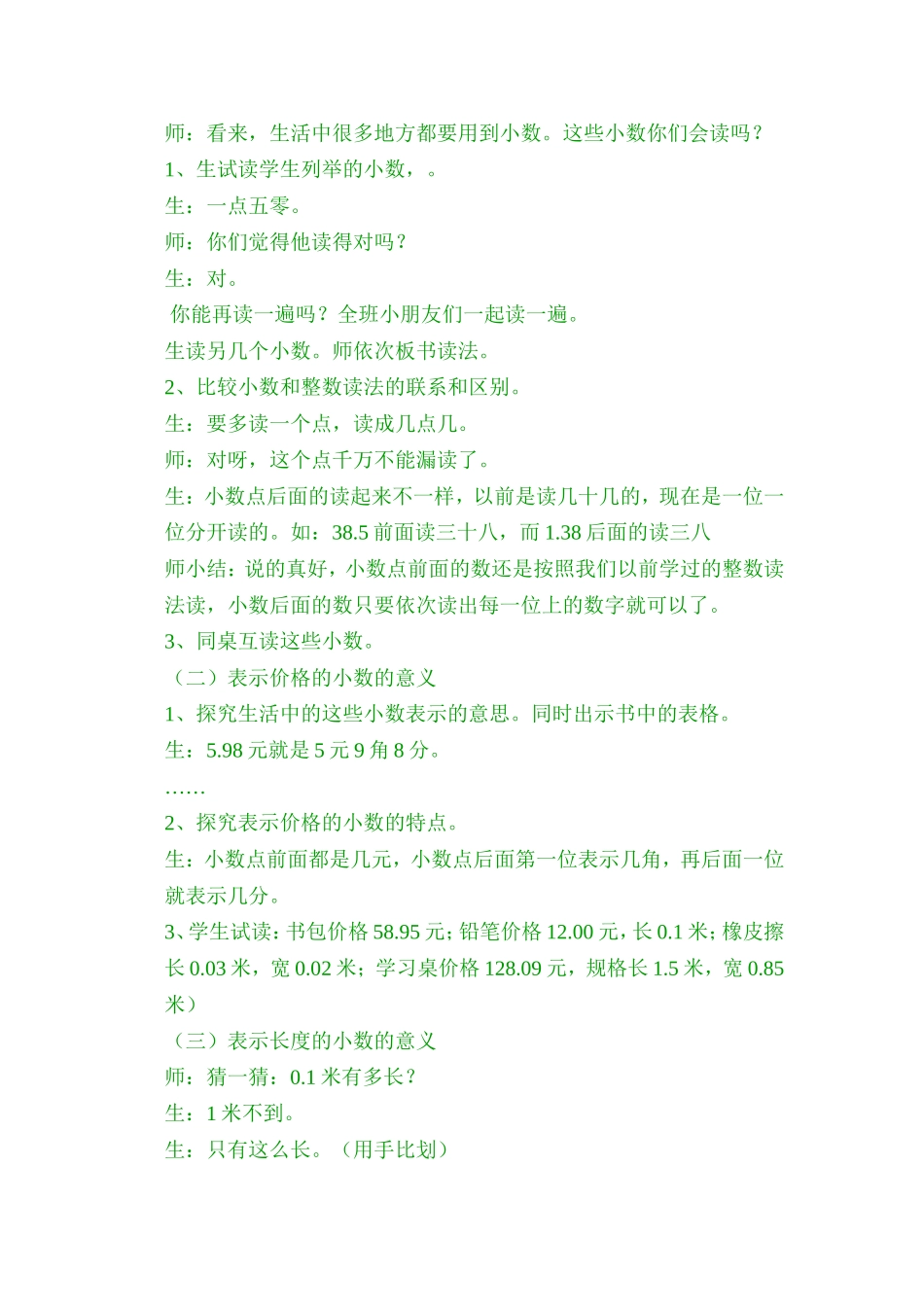 小数的初步认识 (2)_第2页