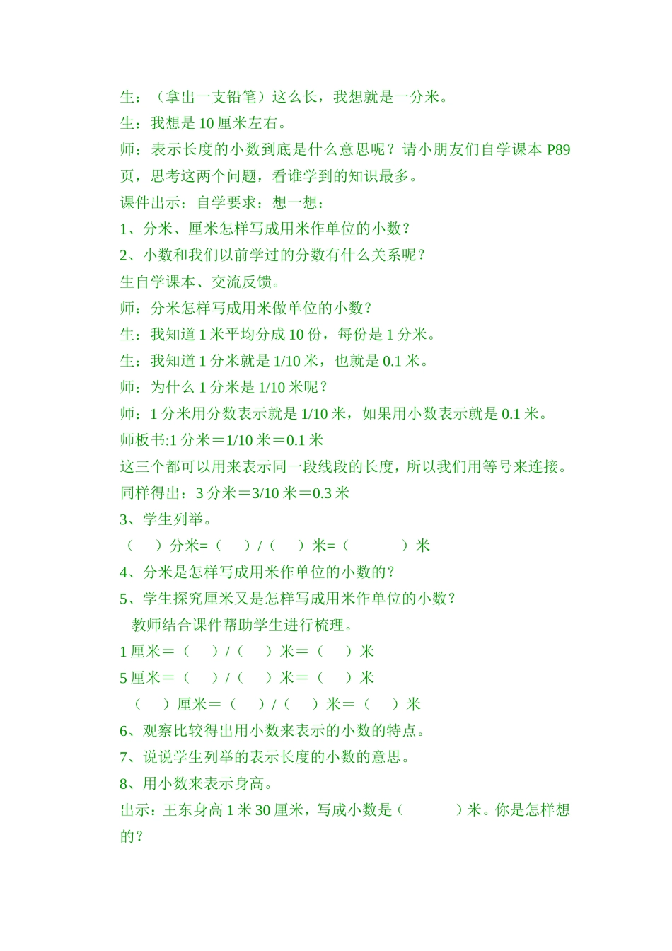 小数的初步认识 (2)_第3页