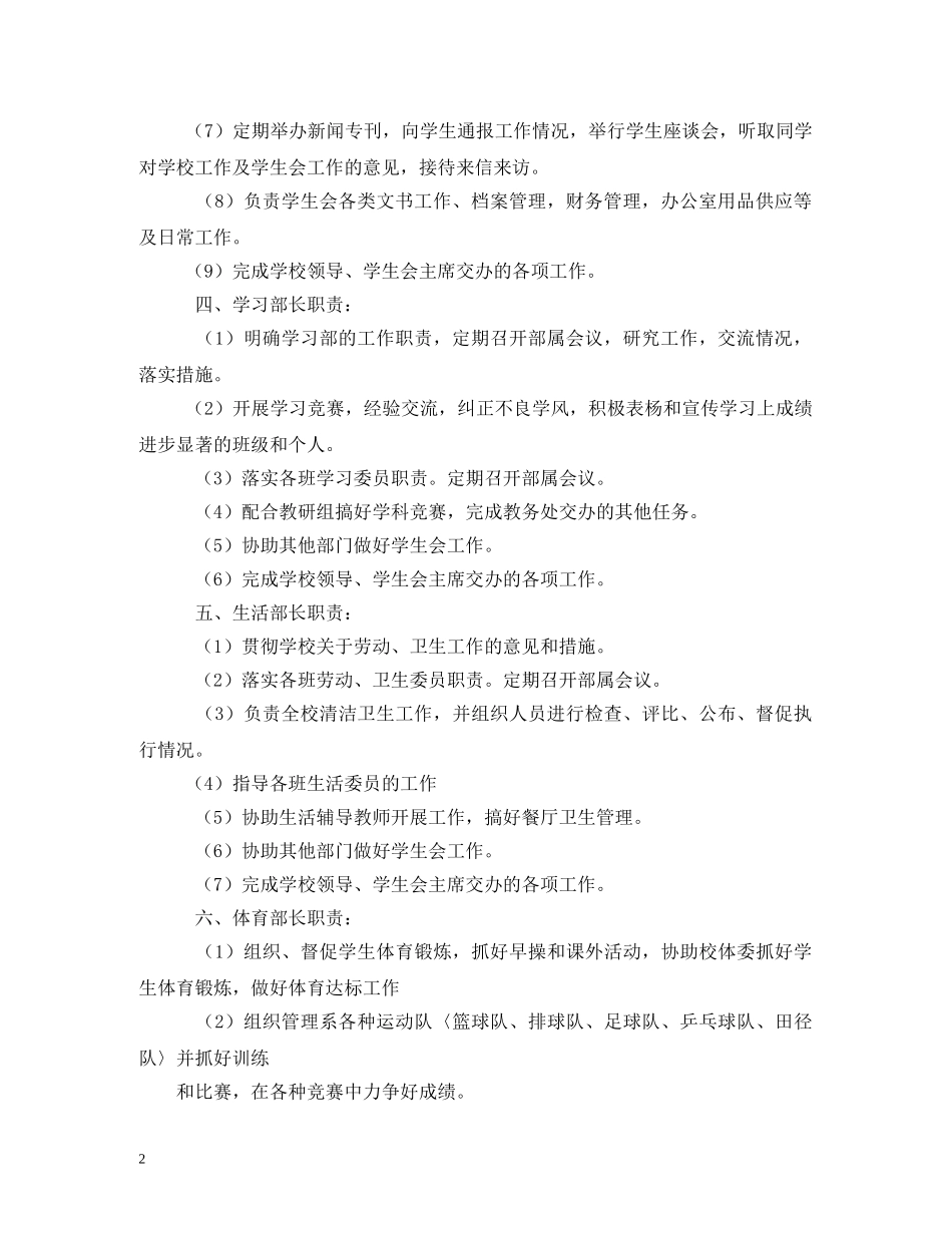 学生会主席工作职责 _第2页