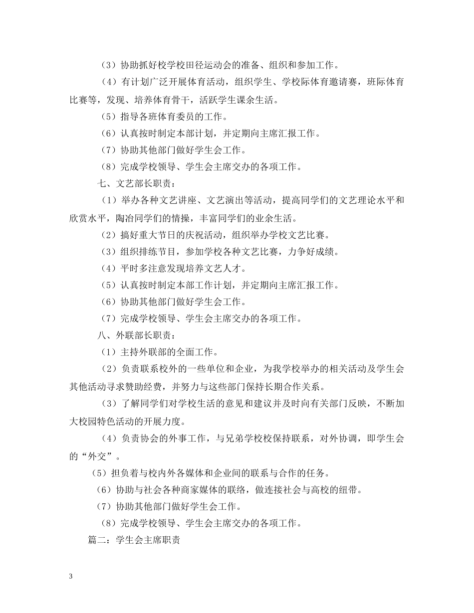 学生会主席工作职责 _第3页