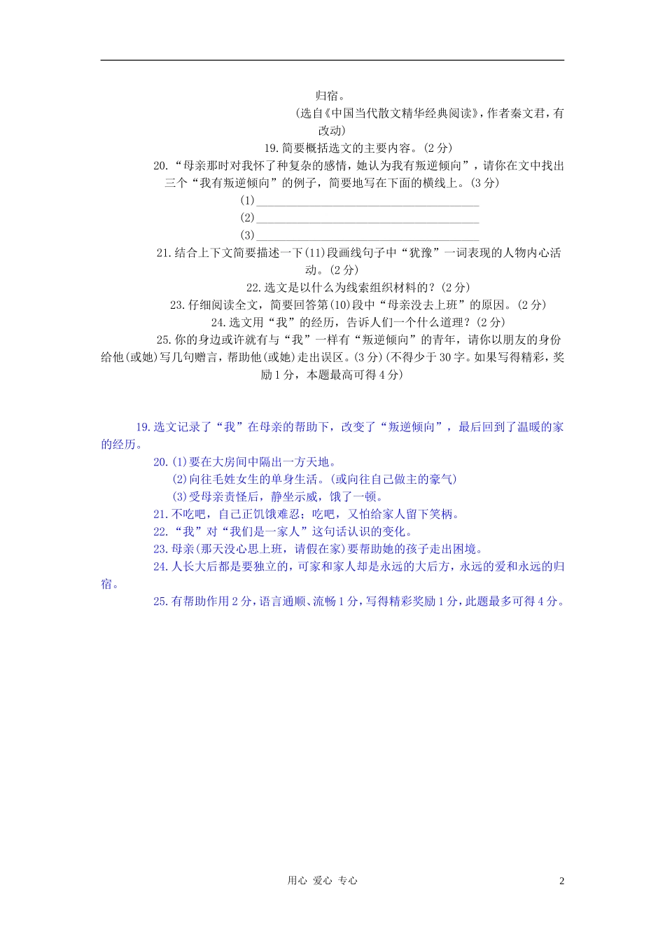 2012中考语文阅读理解练习题-我们是一家人_第2页