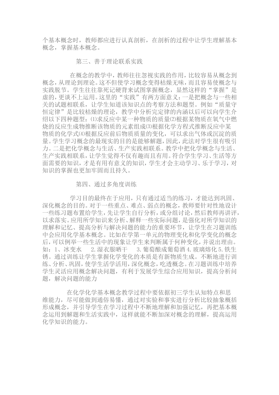 初中化学基本概念的教学_第2页