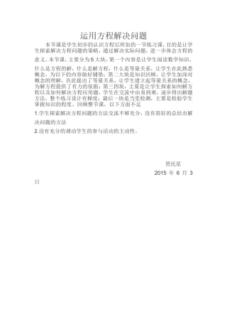 运用方程解决问题