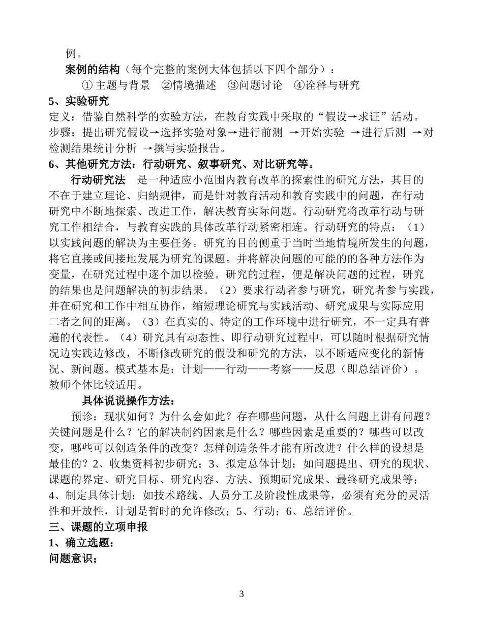 中小学教师如何开展课题研究_第3页