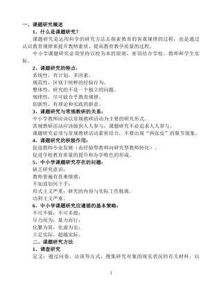 中小学教师如何开展课题研究