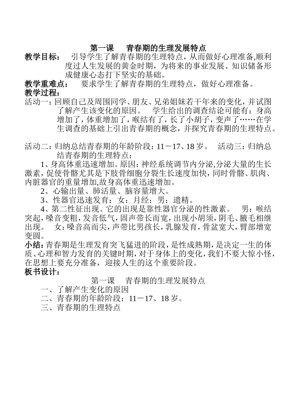 心理教案——孤山中学马青良_第1页