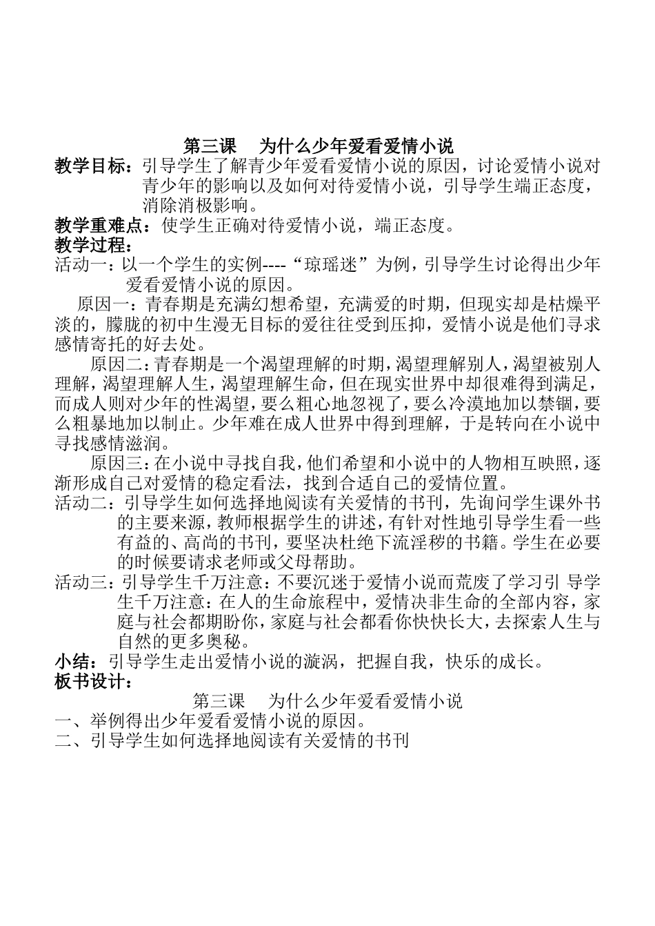 心理教案——孤山中学马青良_第3页