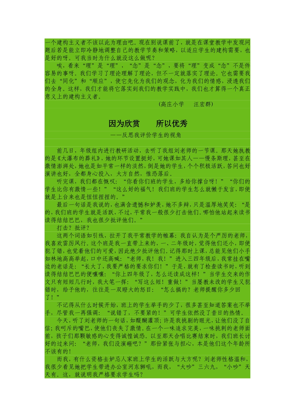 优秀教师反思_第2页