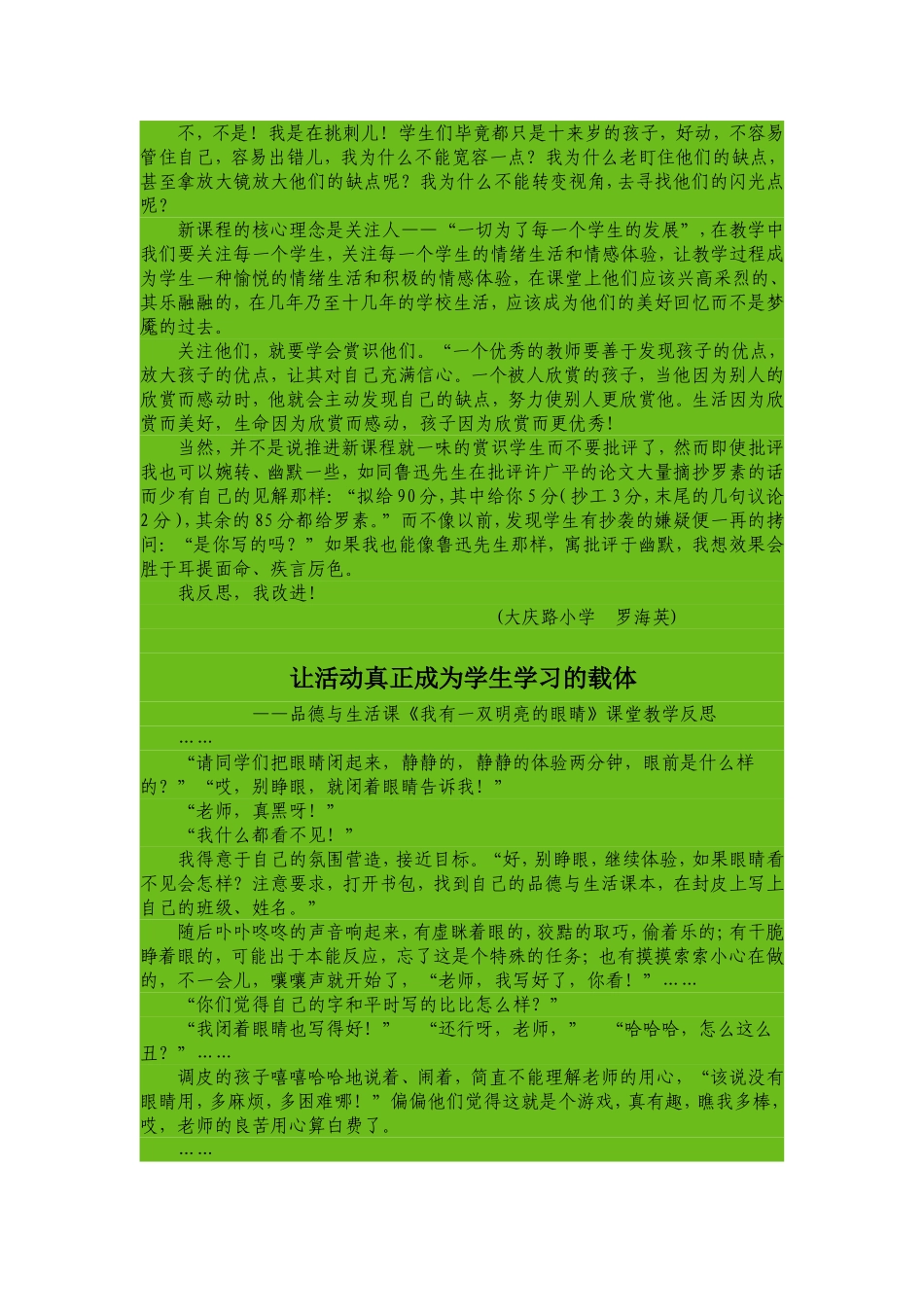 优秀教师反思_第3页