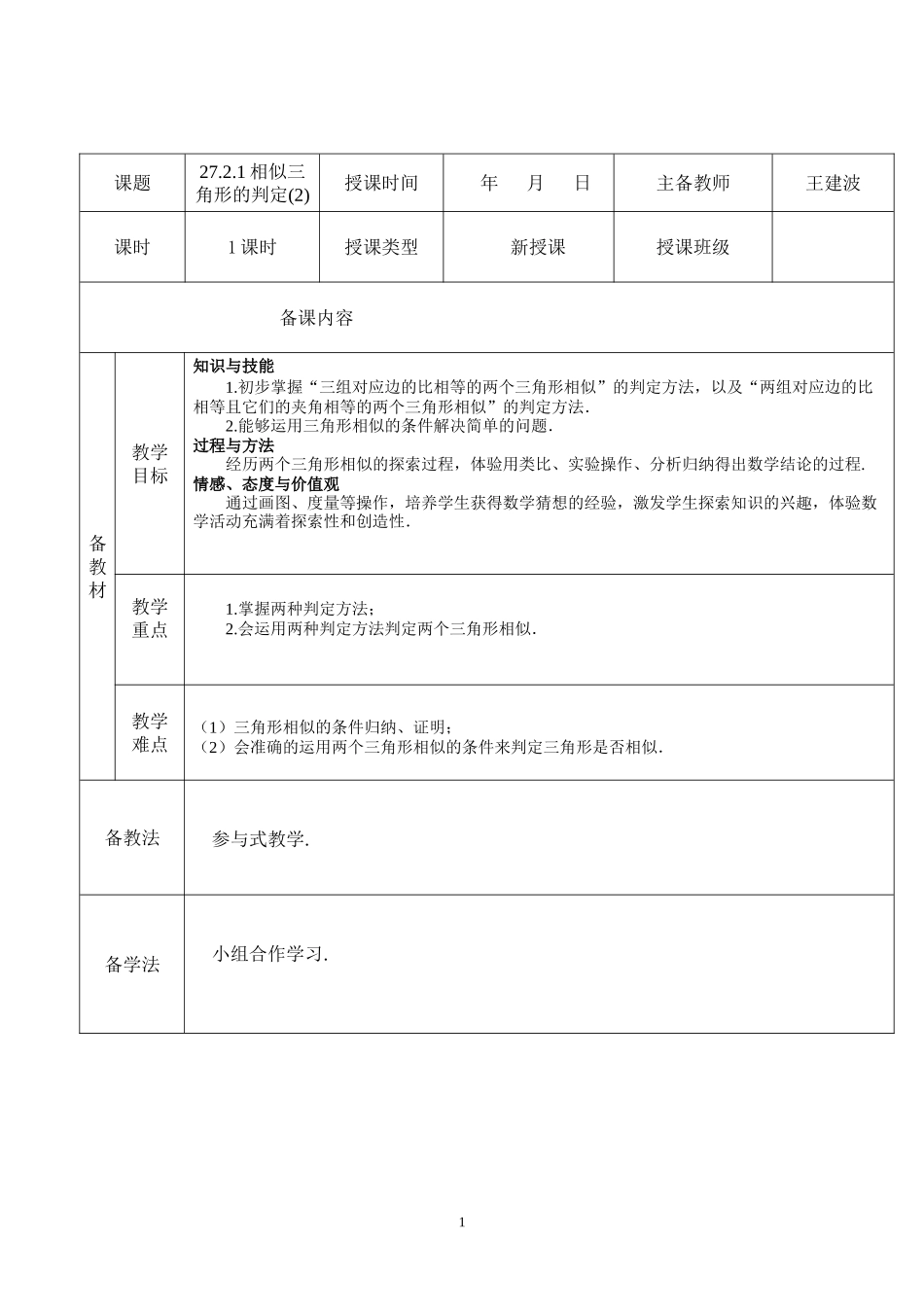 27.2.1相似三角形的判定(2)_第1页