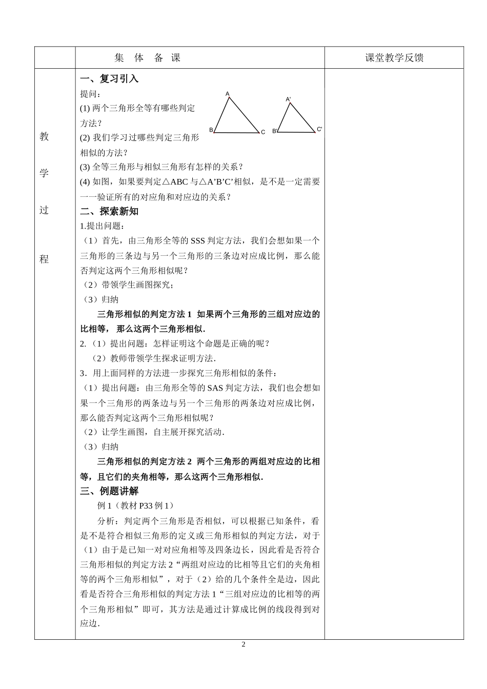 27.2.1相似三角形的判定(2)_第2页