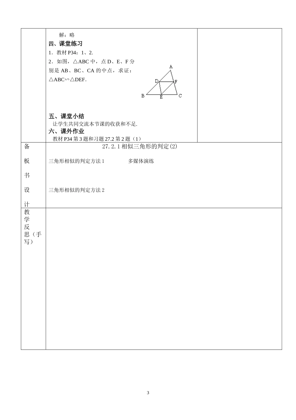 27.2.1相似三角形的判定(2)_第3页