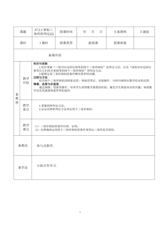 27.2.1相似三角形的判定(2)