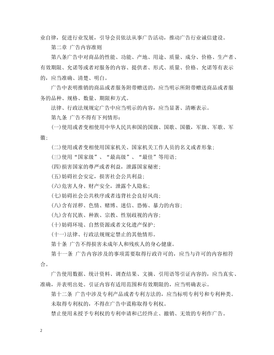 新广告法实施细则全文内容 _第2页