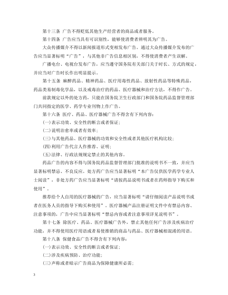 新广告法实施细则全文内容 _第3页