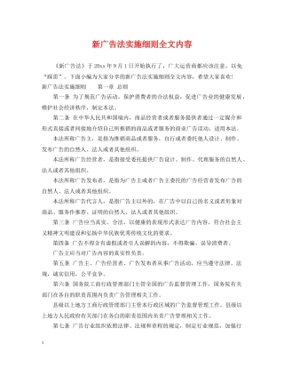新广告法实施细则全文内容 