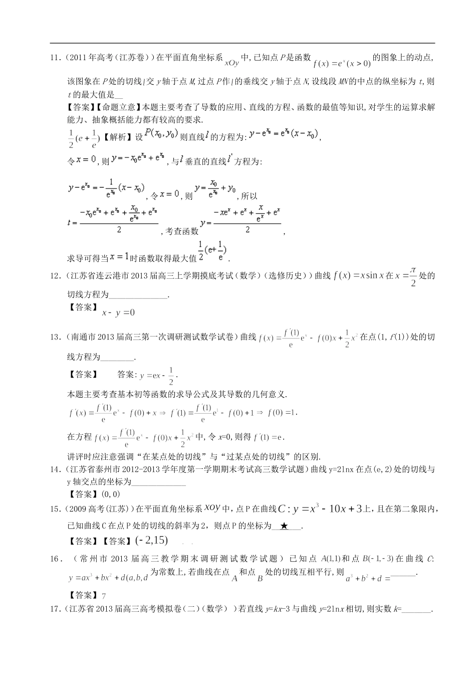 江苏省2014届高考数学一轮复习-试题选编32-导数在切线上的应用-苏教版_第2页