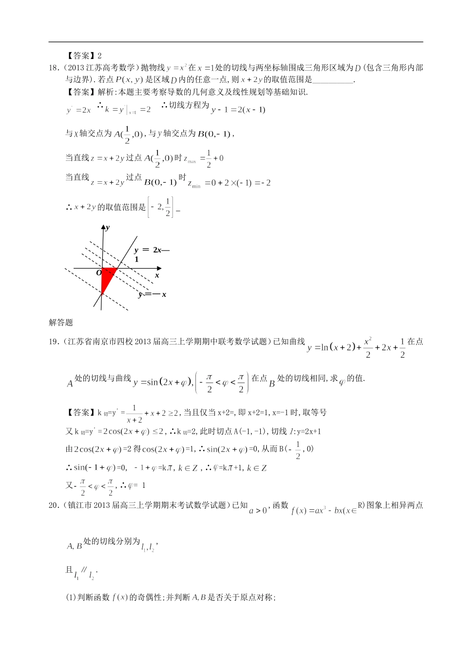 江苏省2014届高考数学一轮复习-试题选编32-导数在切线上的应用-苏教版_第3页