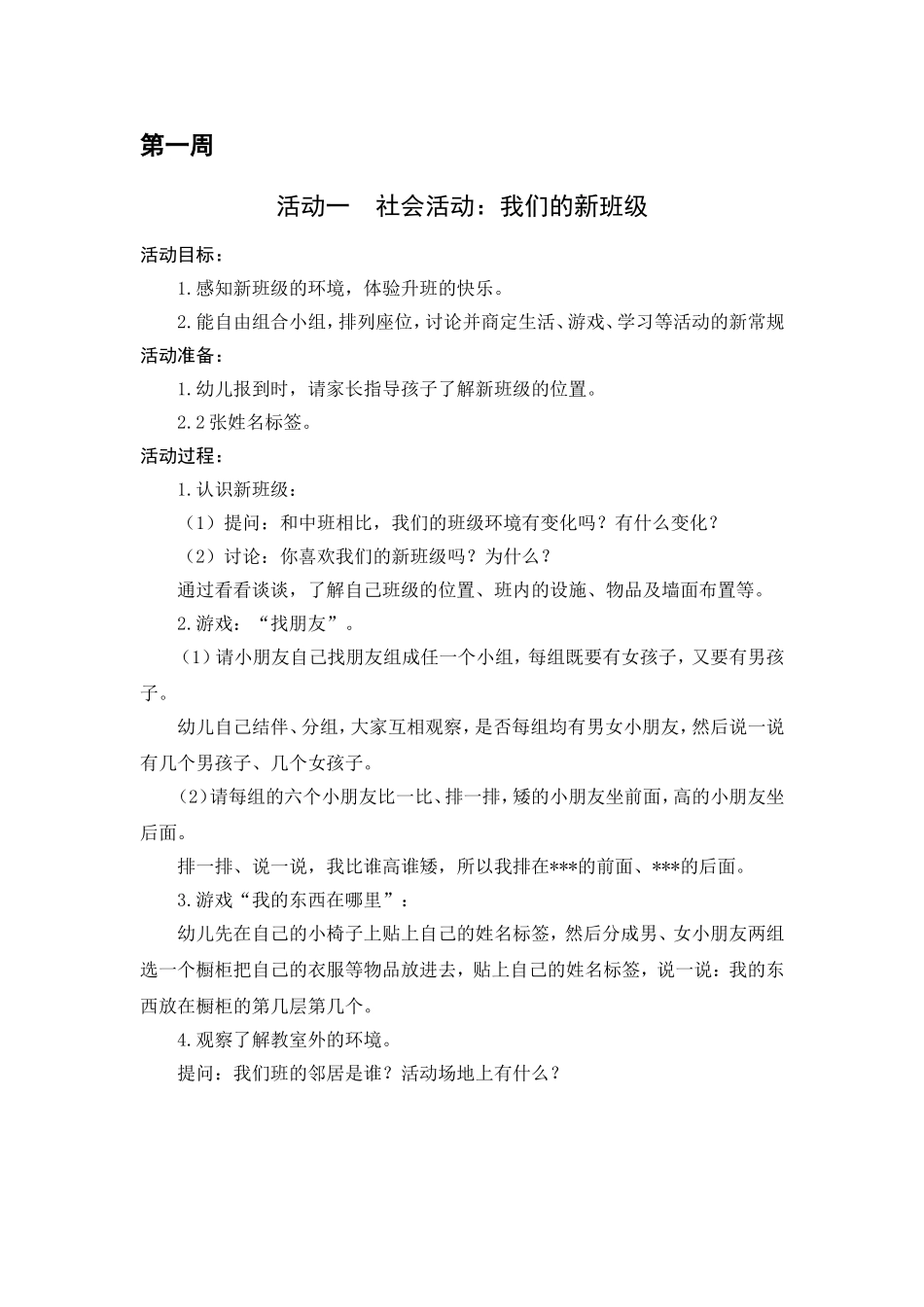 1.主题一：我是大班哥哥姐姐啦_第1页