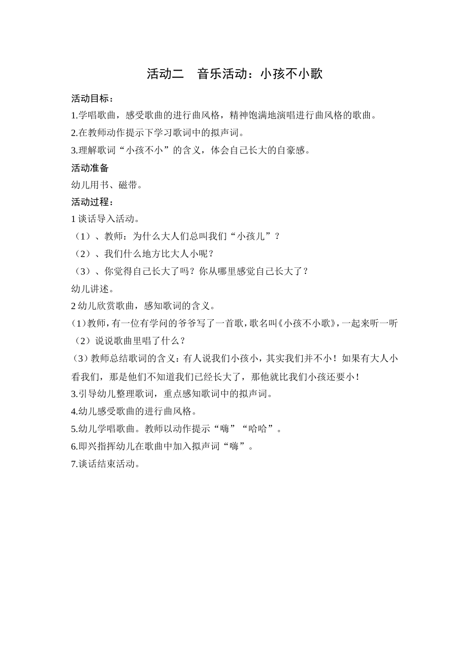 1.主题一：我是大班哥哥姐姐啦_第2页