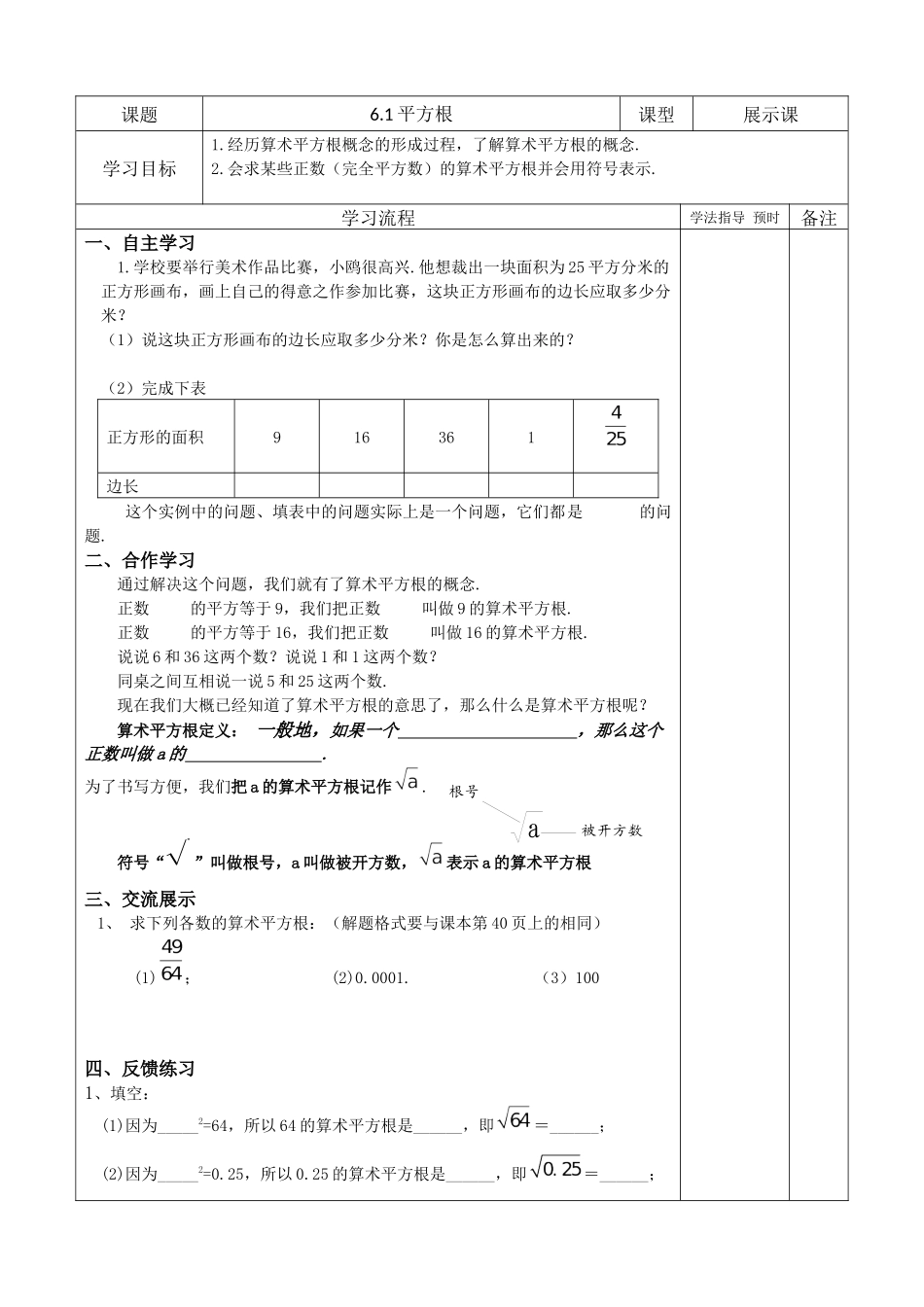 6.1平方根-第一学时_第1页
