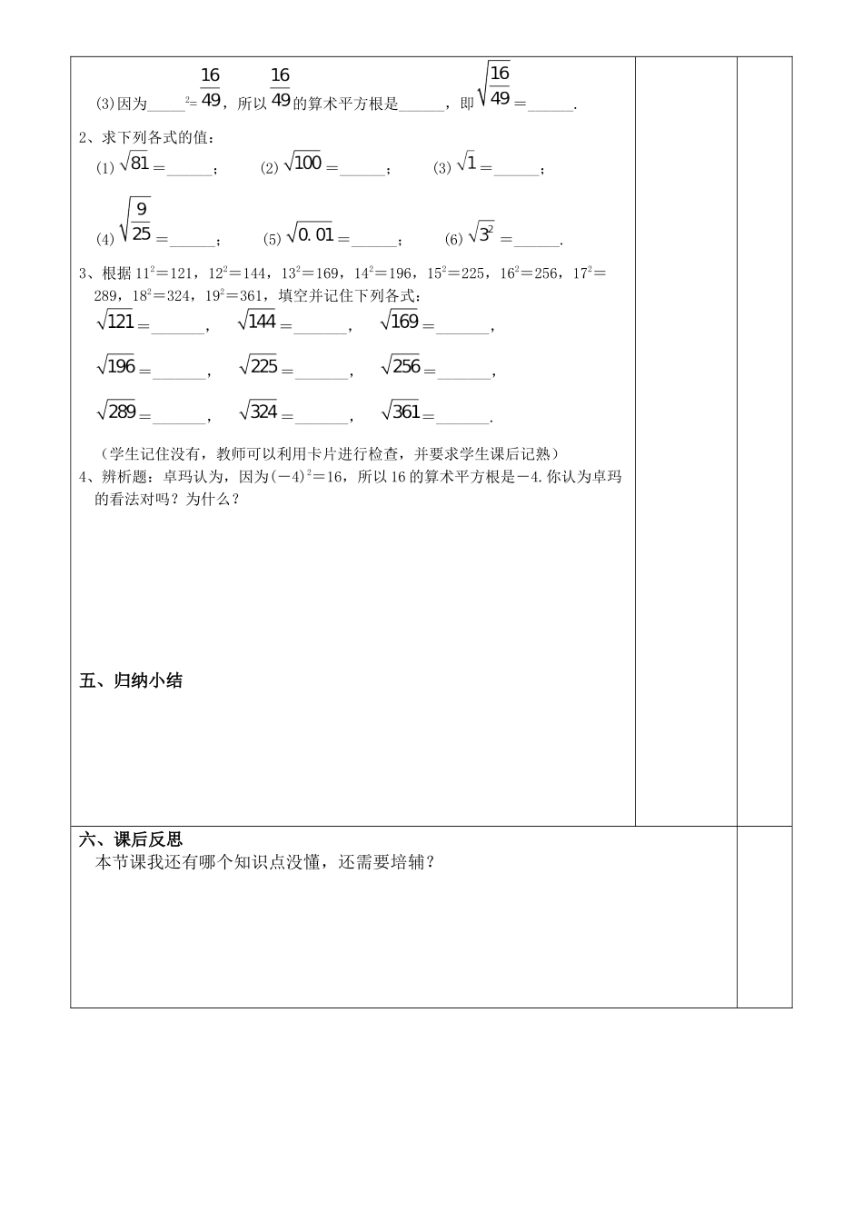 6.1平方根-第一学时_第2页