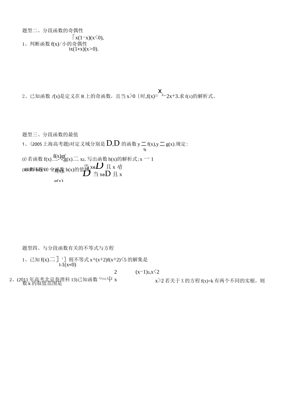 复习专题1--分段函数_第2页