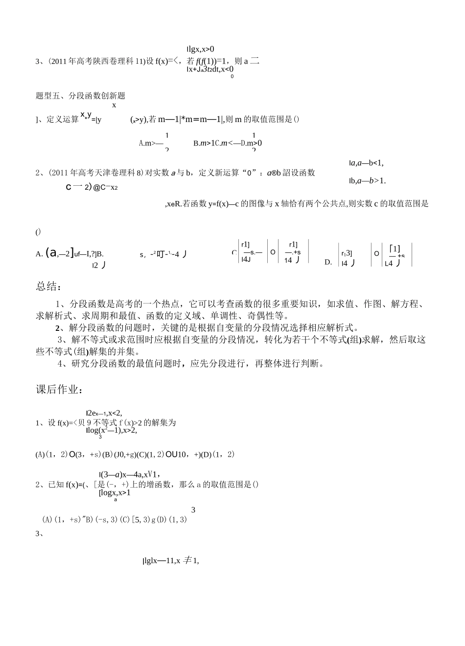 复习专题1--分段函数_第3页