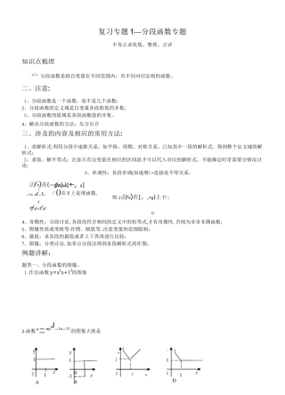 复习专题1--分段函数