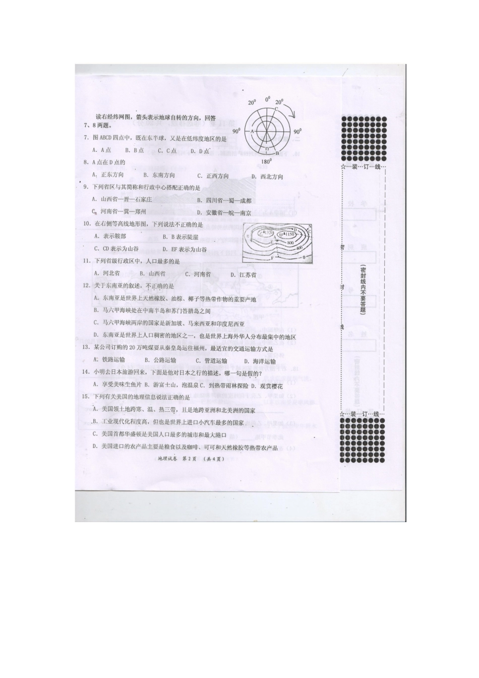广西贺州市2012届九年级地理第一次模拟测试试题(扫描版)_第2页