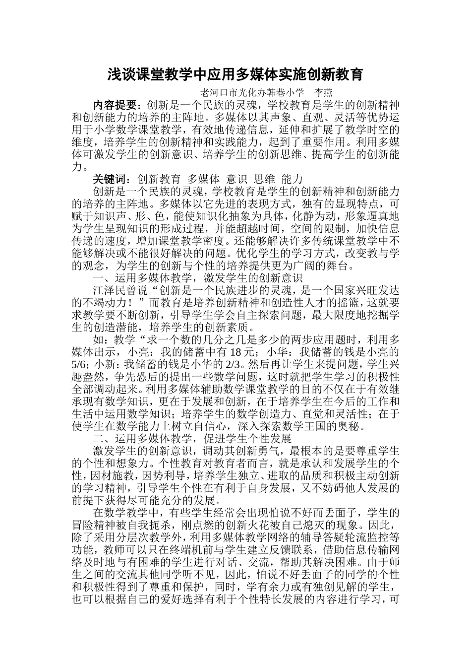 浅谈课堂教学中应用多媒体实施创新教育_第1页