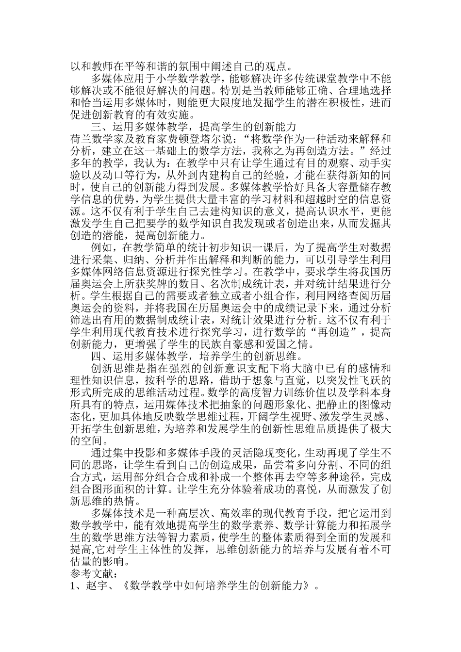 浅谈课堂教学中应用多媒体实施创新教育_第2页