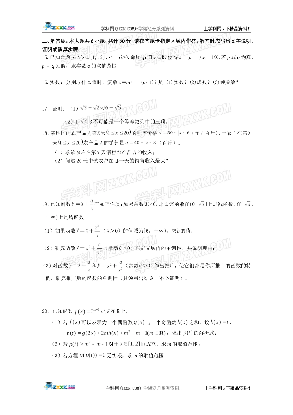 ]江苏省泰州中学2011-2012学年高二下学期期中考试数学(文)试题_第2页
