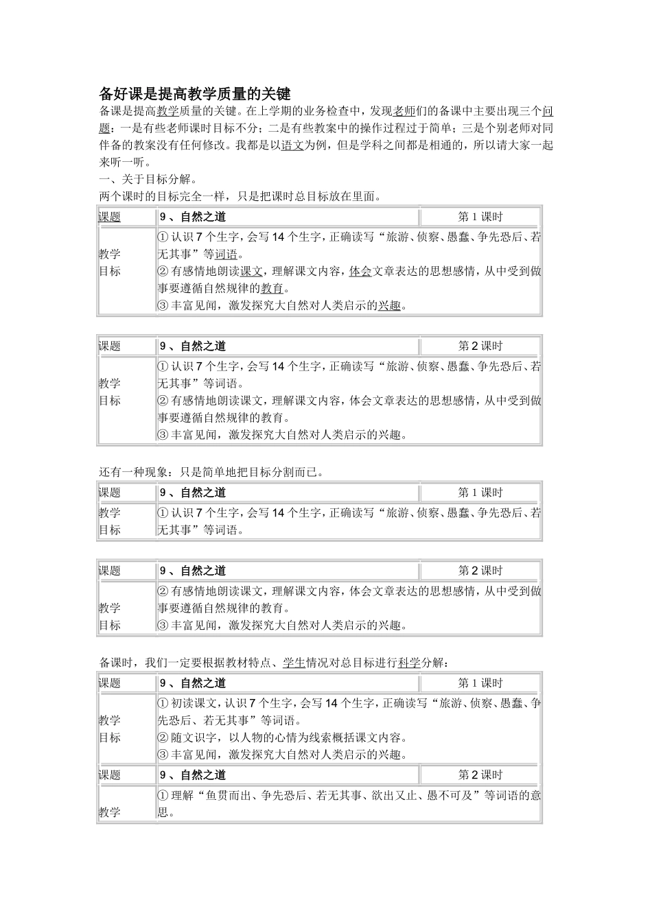 备好课是提高教学质量的关键_第1页