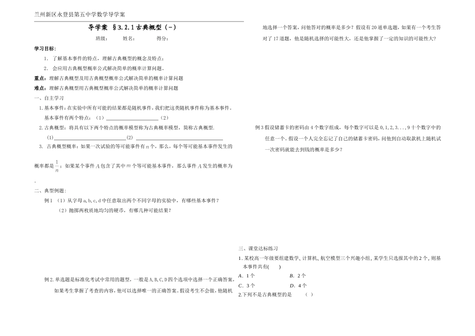 古典概型概率_第1页