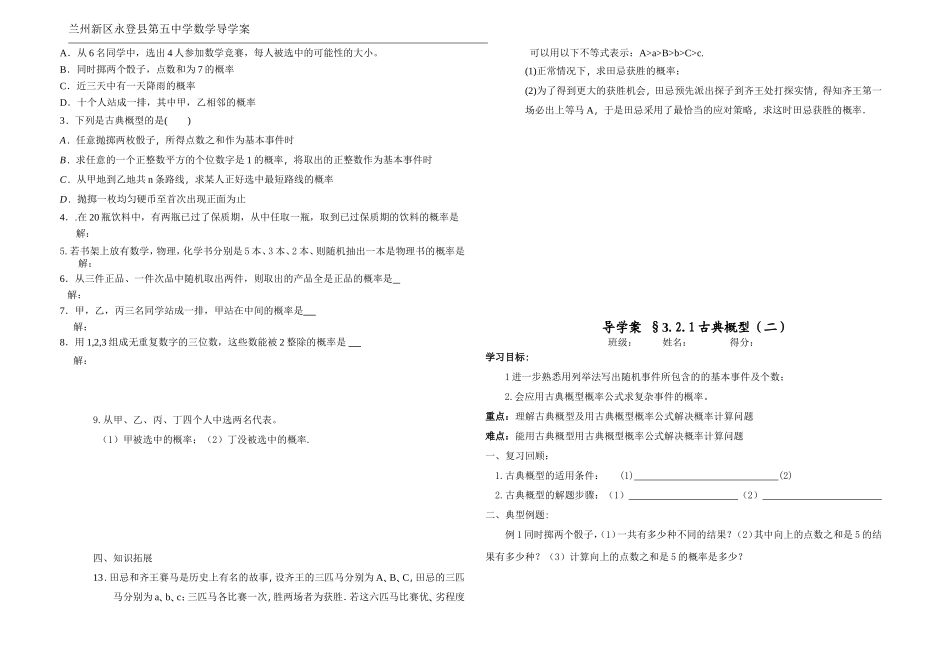 古典概型概率_第2页