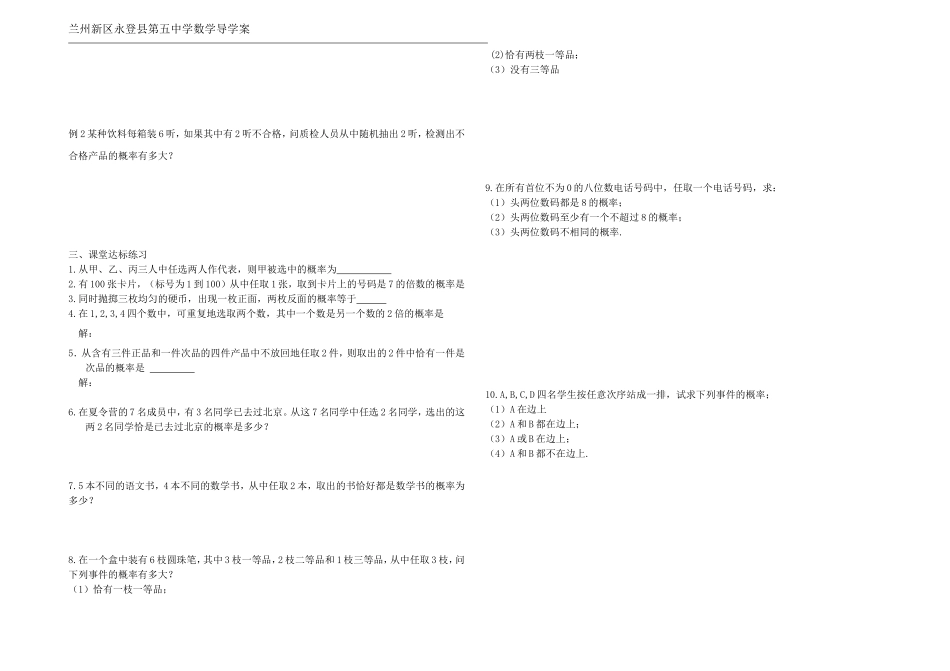 古典概型概率_第3页