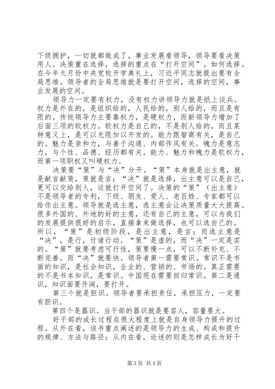 学习《领导艺术》的体会心得_第3页